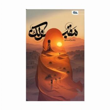 مقبولک
