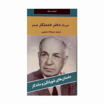 من یک دختر خدمتکار هستم
