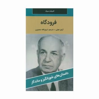 فرودگاه