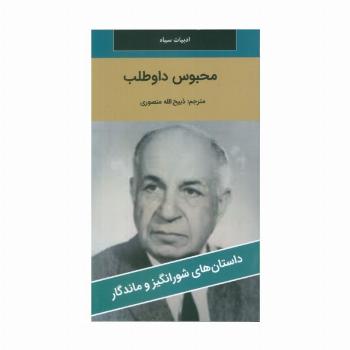 محبوس داوطلب