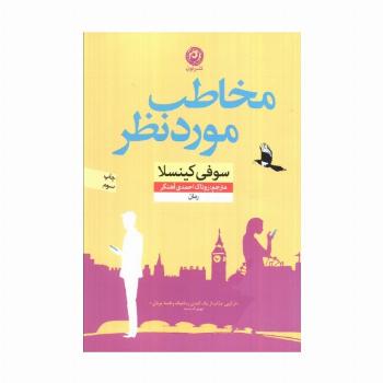 مخاطب موردنظر