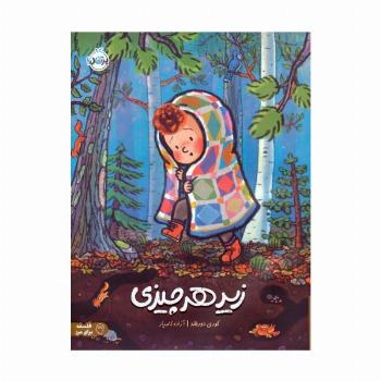 زیر هر چیزی (فلسفه برای من)،(گلاسه)