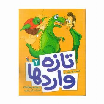 تازه واردها 2