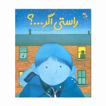 راستی اگر...؟ (گلاسه)