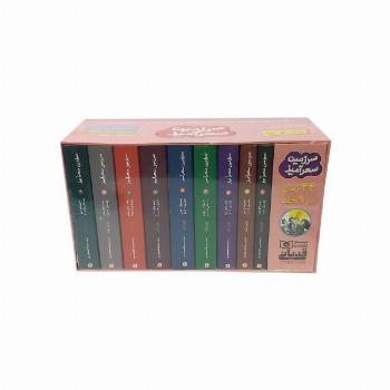 مجموعه سرزمین سحرآمیز (44 رمان در 9 جلد)،(9جلدی،باقاب)