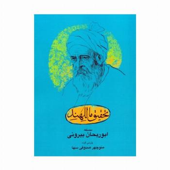 تحقیق ماللهند