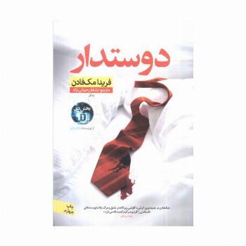 دوستدار