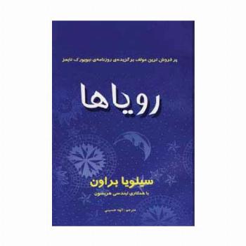 رویاها