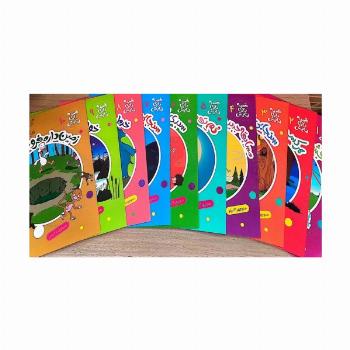 مجموعه قصه بازی نمایش (10جلدی)