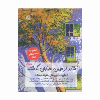 شاید از همین خیابان گذشتند