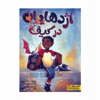 اژدهایان در کیف