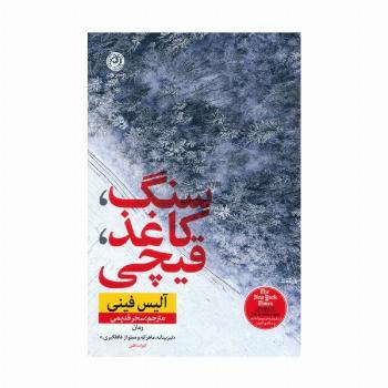 سنگ،کاغذ،قیچی