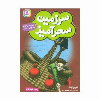سرزمین سحرآمیز 2 (جلدهای 6تا10)