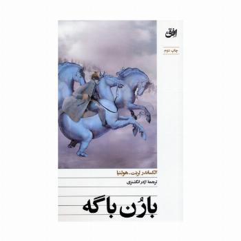 بارن باگه