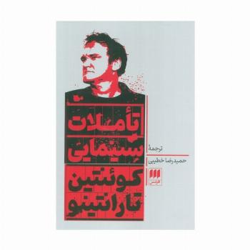 تاملات سینمایی