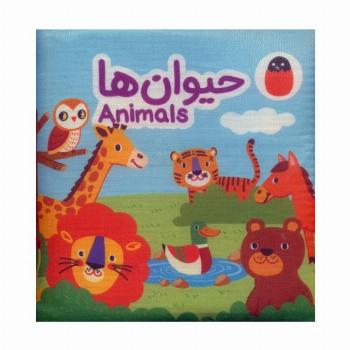 کتاب پارچه ای حیوان ها (2زبانه)