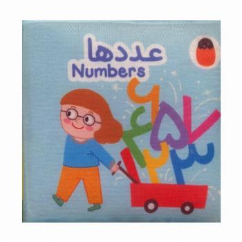 کتاب پارچه ای عددها