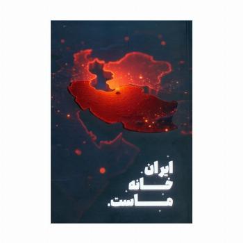 دفتر یادداشت خط دار وطن (کد IR404)