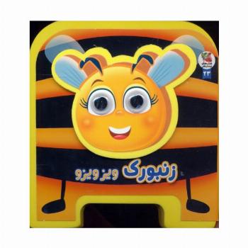چشمی فومی زنبورک ویزویزو 23 (گلاسه)
