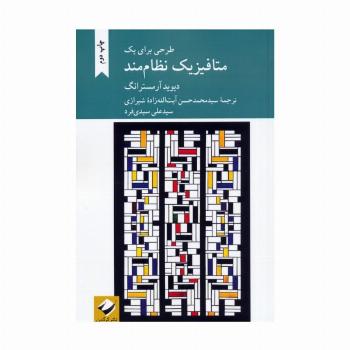 طرحی برای یک متافیزیک نظام مند