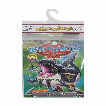 کتاب آویز دار نبرد دریایی (4گانه چهارم:مرداب گم شده)،(جلدهای 13تا16)،(4جلدی)