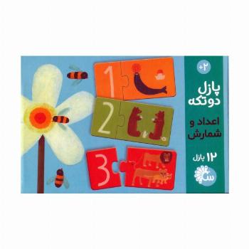 پازل دو تکه اعداد و شمارش انگلیسی (باجعبه)