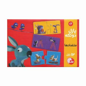 پازل دو تکه متضادها (باجعبه)