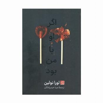 اگر او با من بود