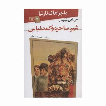 ماجراهای نارنیا 2 (شیر،ساحره و کمد لباس)