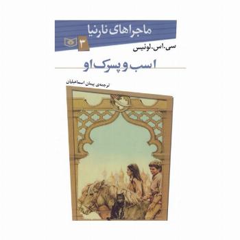 ماجراهای نارنیا 3 (اسب و پسرک او)