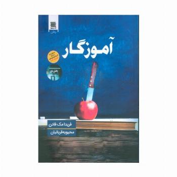 آموزگار