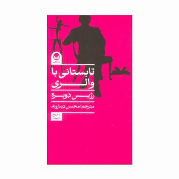 تابستانی با والری