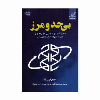 بی حد و مرز