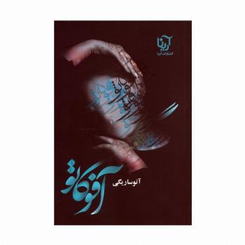 آفوگاتو