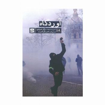آوردگاه