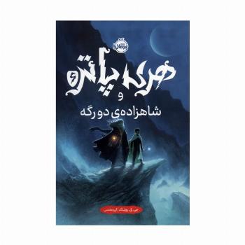 هری پاتر و شاهزاده ی دورگه 6