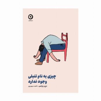 چیزی به نام تنبلی وجود ندارد