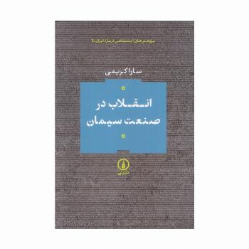 انقلاب در صنعت سیمان