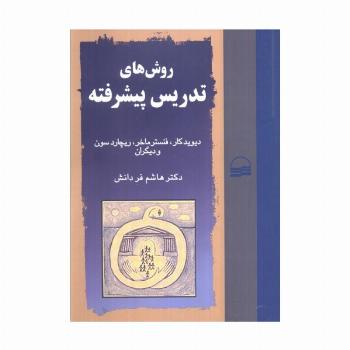 روش های تدریس پیشرفته