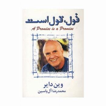 قول،قول است