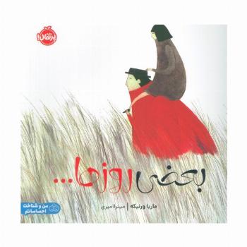 بعضی روزها... (گلاسه)
