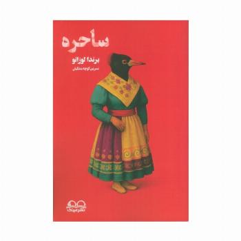 ساحره