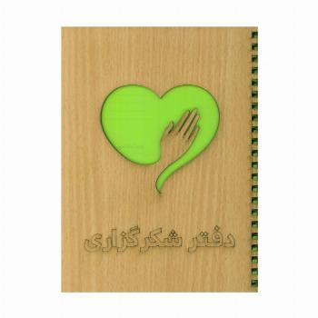 دفتر برنامه ریزی (شکرگزاری)،(سیمی،لیزری)