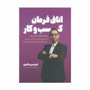 اتاق فرمان کسب و کار