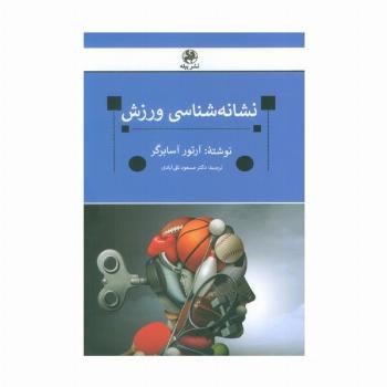 نشانه شناسی ورزش