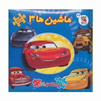 اولین کتاب پازل من36 (ماشین ها 3)،(2زبانه)