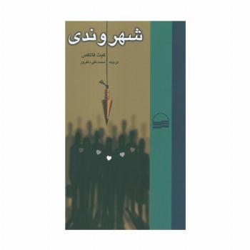 شهروندی
