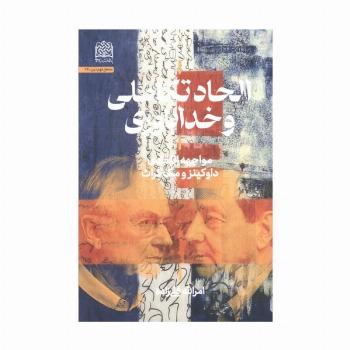 الحاد تکاملی و خداباوری (مواجهه انتقادی داوکینز و مک گراث)