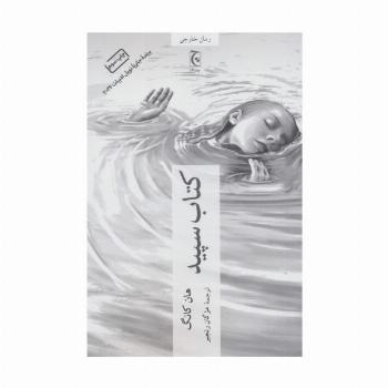 کتاب سپید
