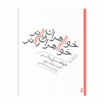 خواهران بانر